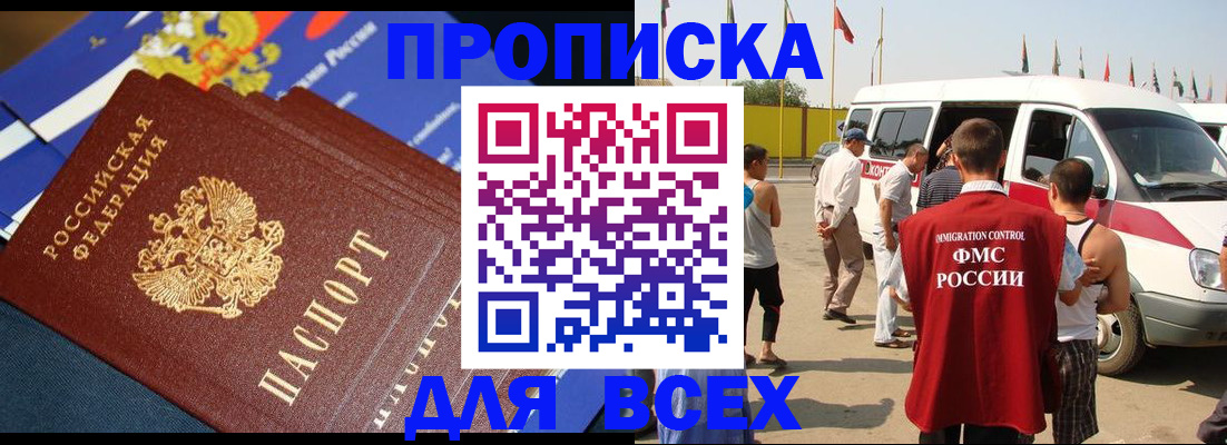 временная регистрация купить в Нижнем Новгороде